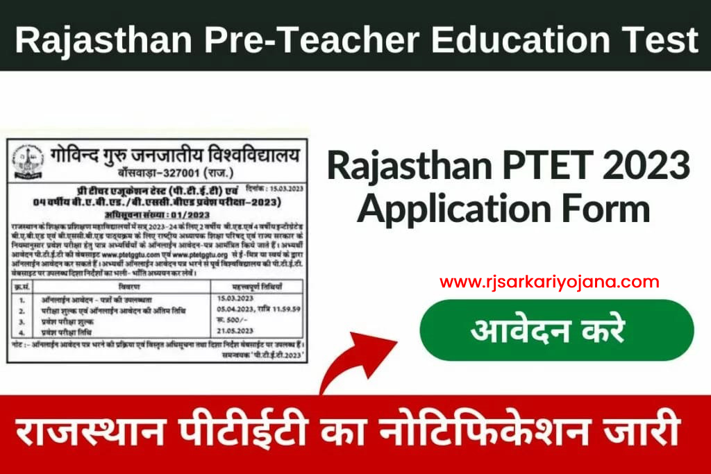 You are currently viewing Rajasthan PTET 2023 Notification Release, PTET 2023 का नोटिफिकेशन जारी, ऑनलाइन आवेदन शुरू