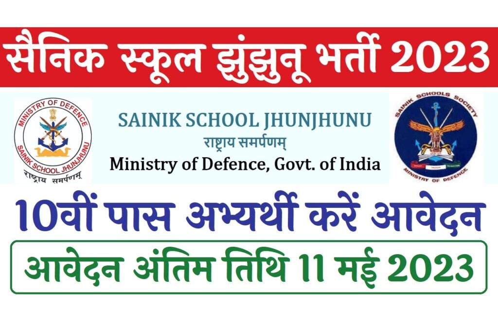 Sainik School Jhunjhunu Recruitment 2023 