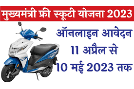 Rajasthan Divyang Scooty Yojana 2023