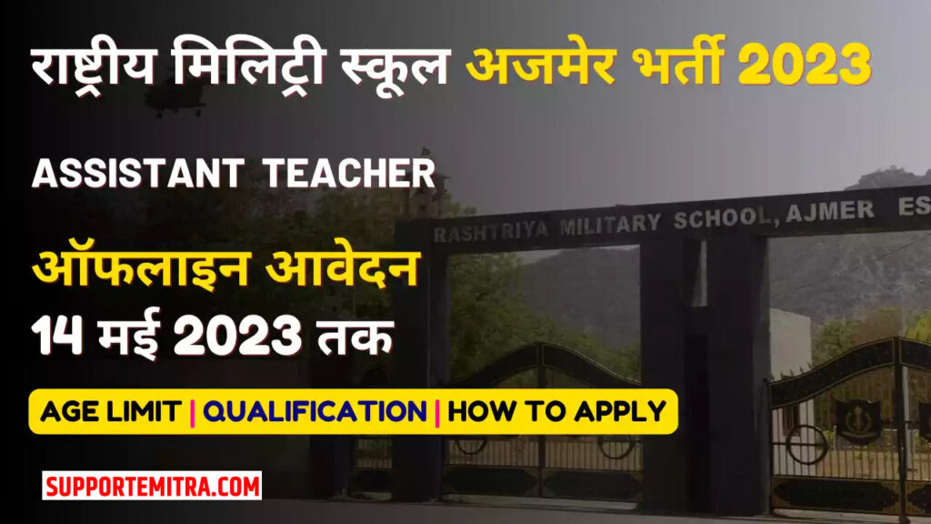 Rashtriya Military School Ajmer Recruitment 2023
