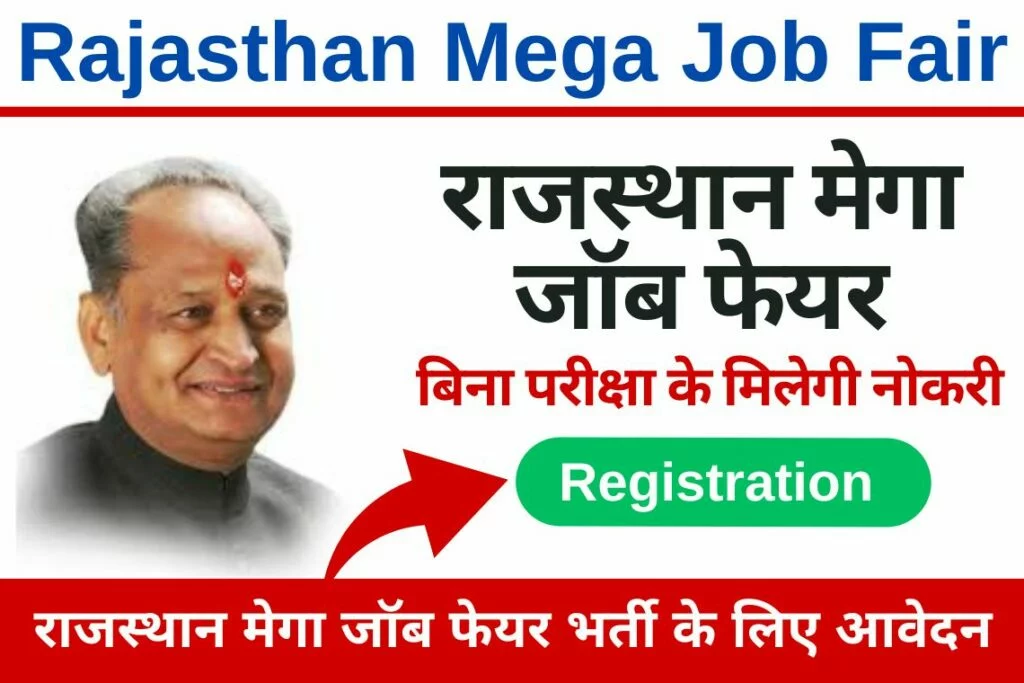 Rajasthan Mega Job Fire Nagaur