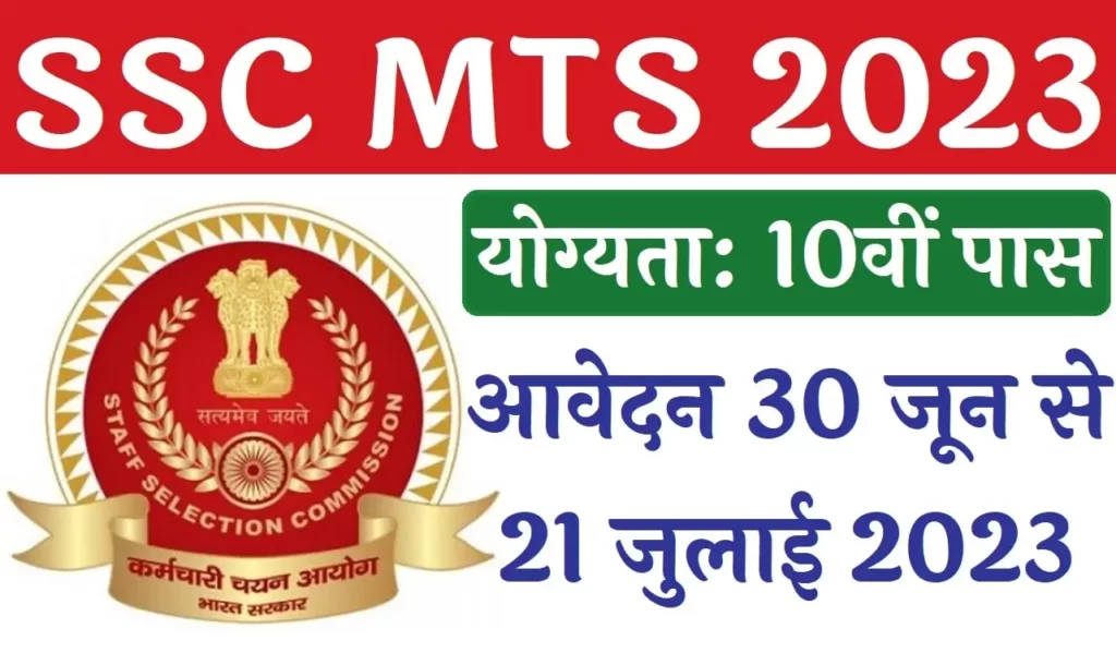 SSC MTS 2023