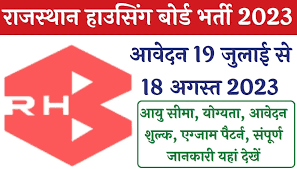 Rajasthan Housing Board Bharti 2023 