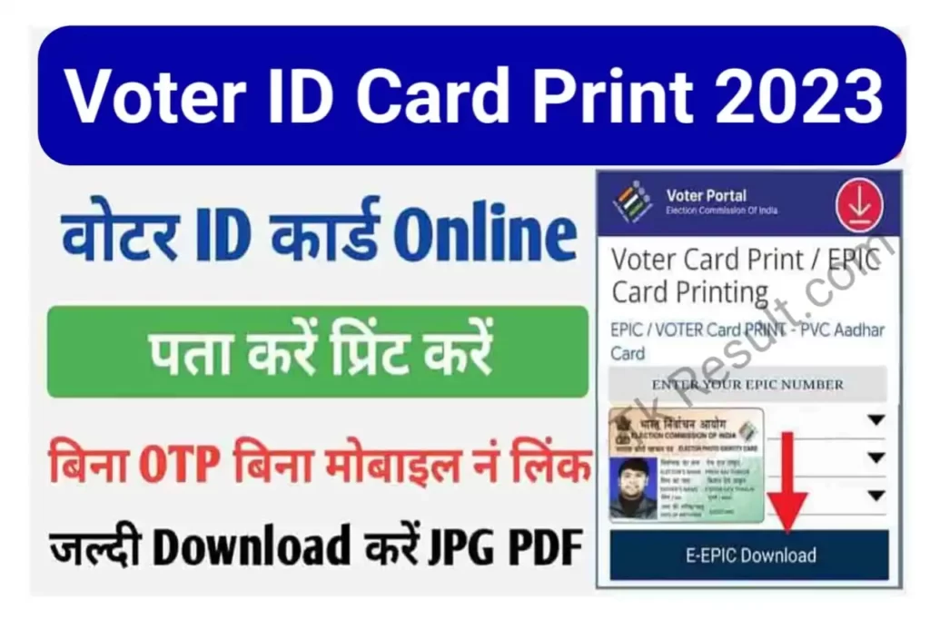 Voter ID Card Print Kaise Nikale : 