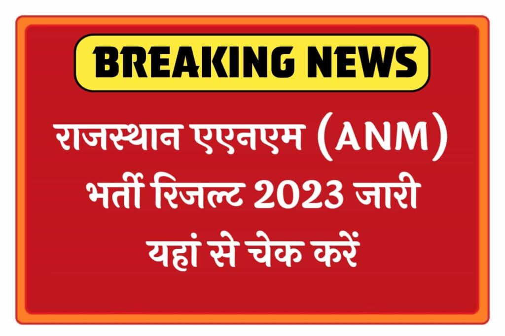 Rajasthan ANM Result 2023