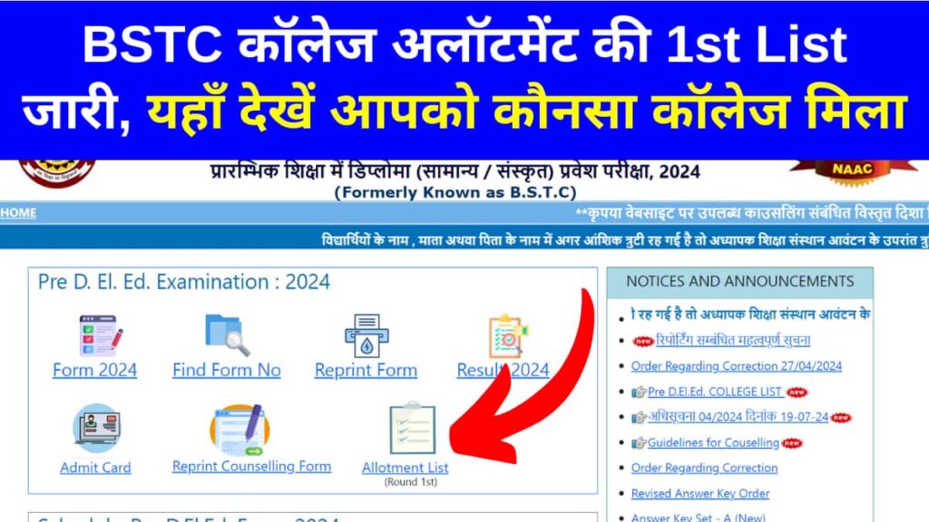 BSTC College Allotment List 2024